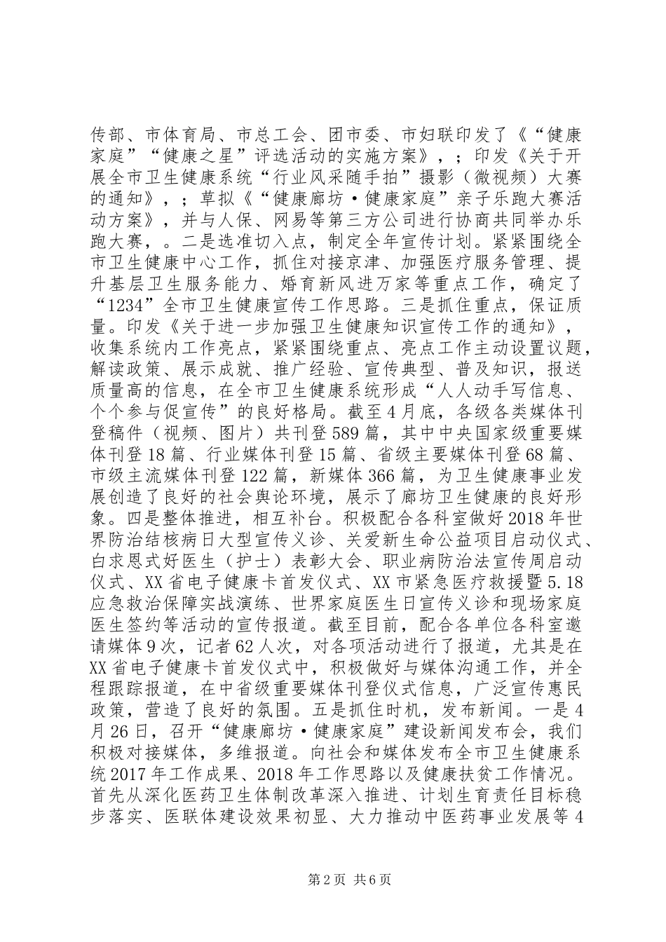 卫生健康委宣传科工作汇报_第2页