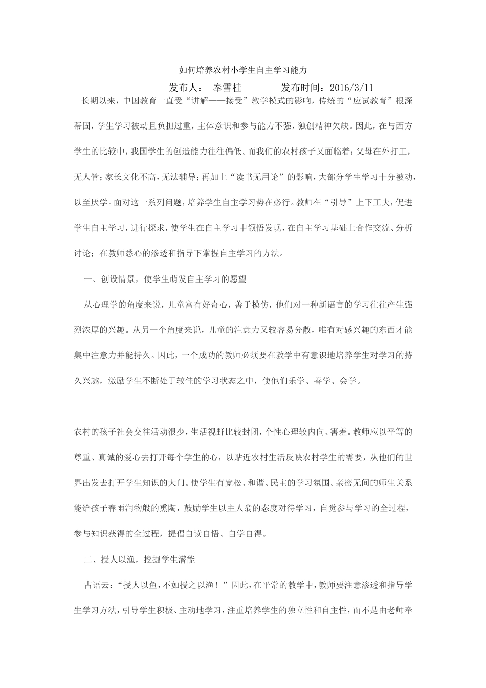 如何培养农村小学生自主学习能力_第1页