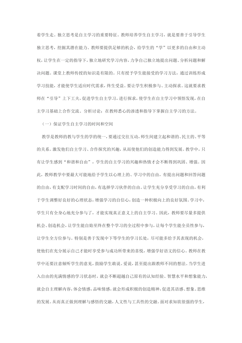 如何培养农村小学生自主学习能力_第2页