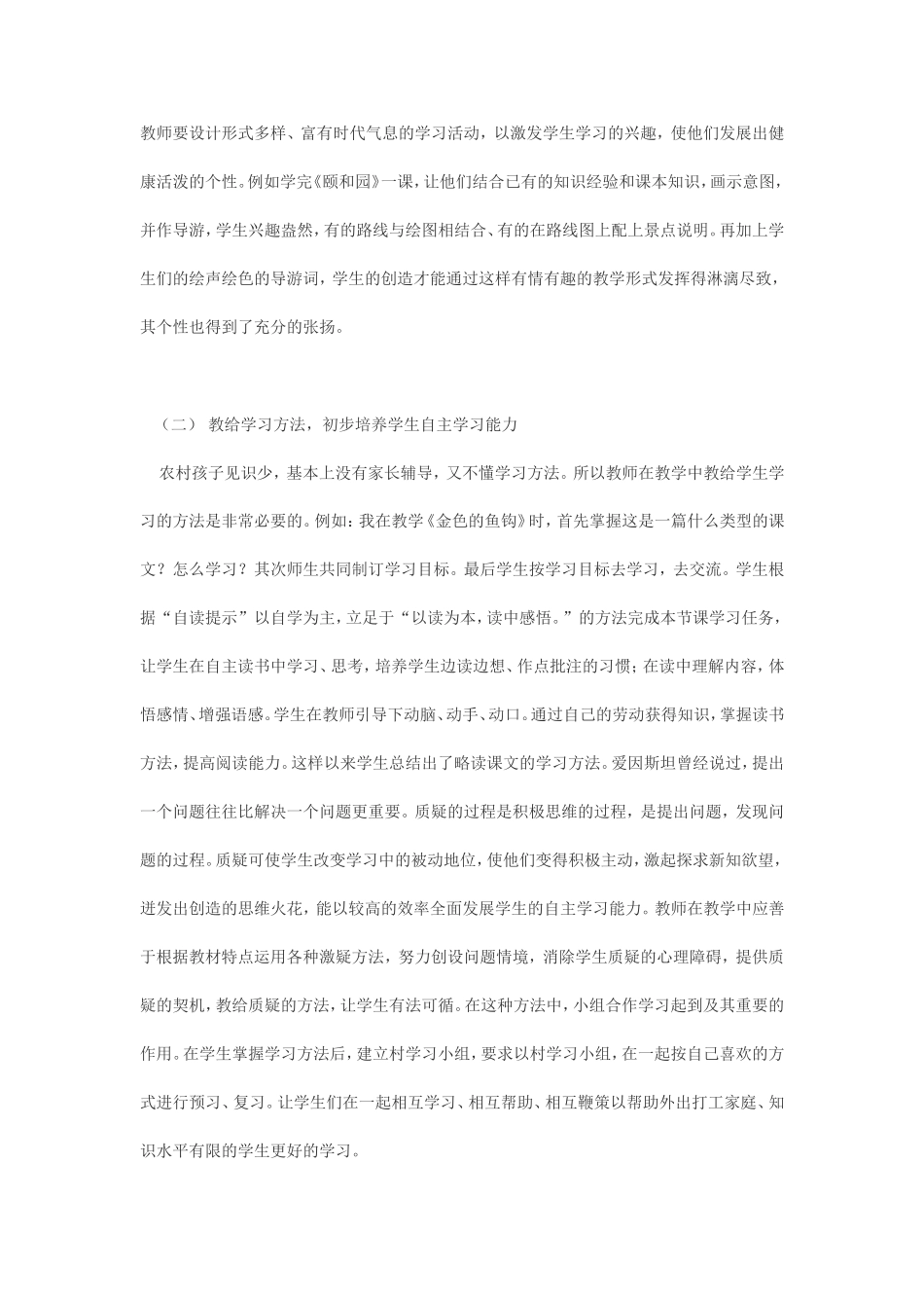 如何培养农村小学生自主学习能力_第3页