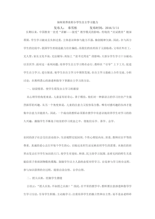 如何培养农村小学生自主学习能力