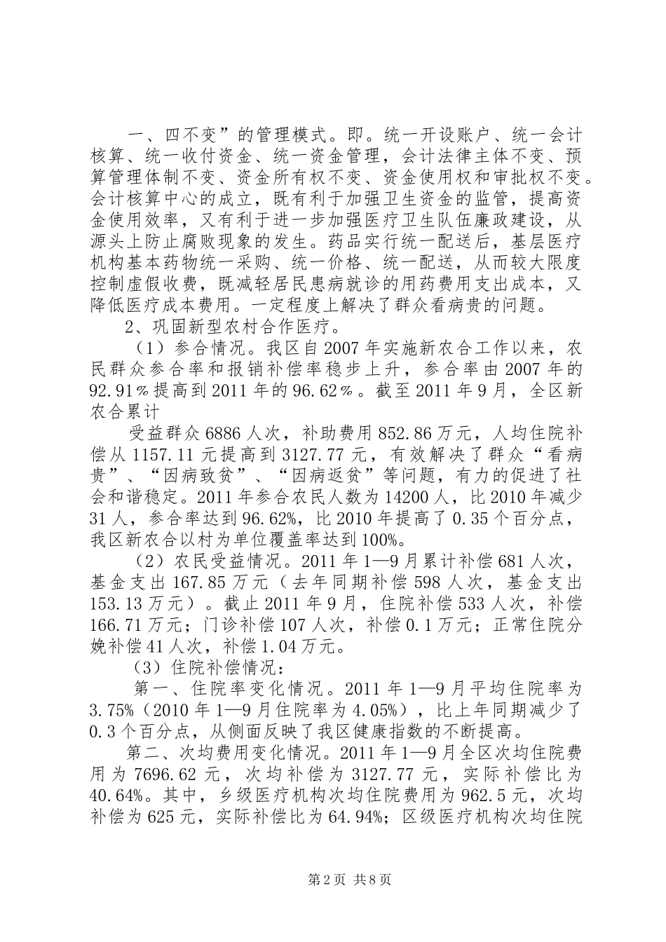 卫生事业调研报告正式范文_第2页