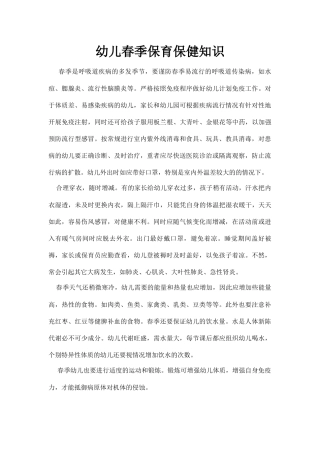 春季保育保健