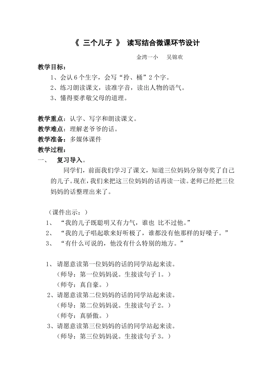 《23三个儿子》读写结合微课环节设计_第1页