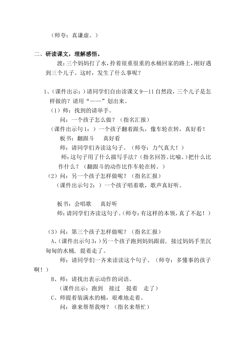 《23三个儿子》读写结合微课环节设计_第2页