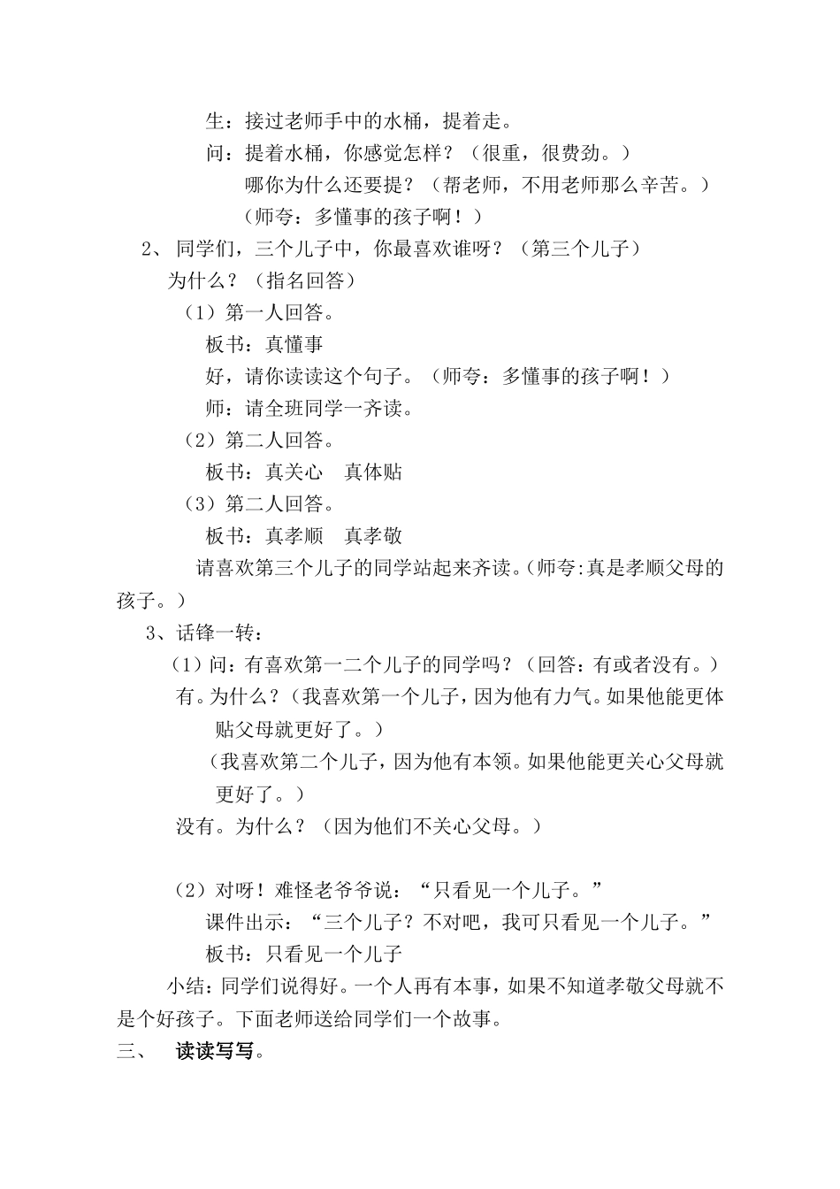 《23三个儿子》读写结合微课环节设计_第3页