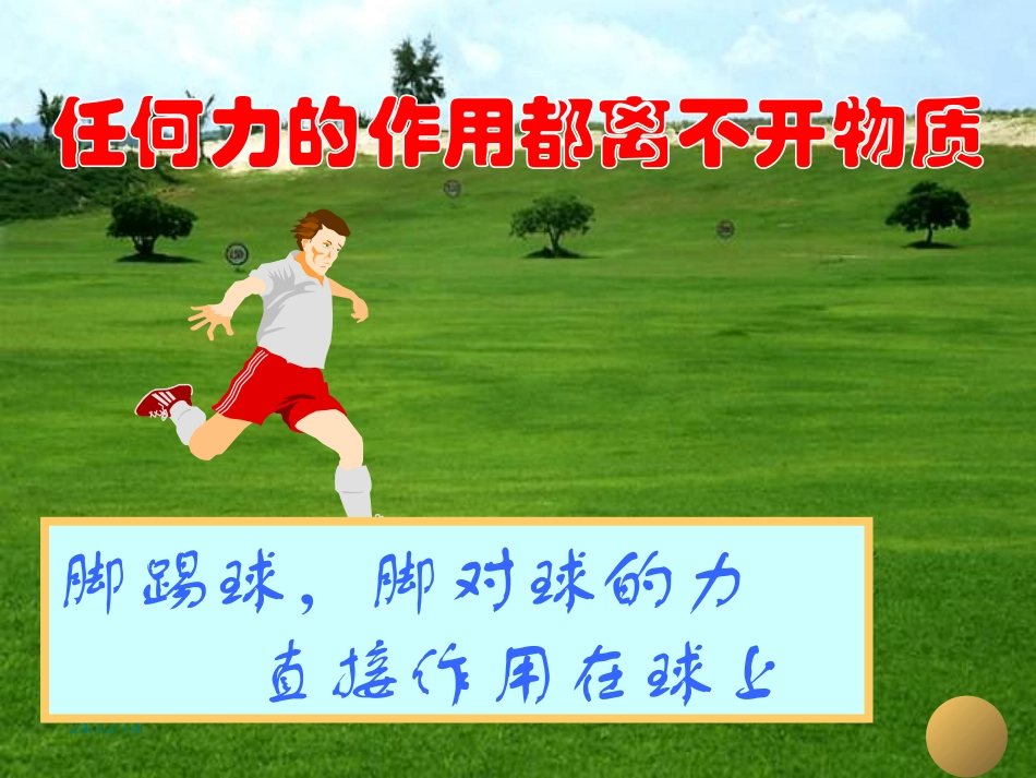 《电场强度》[整理]-人教版_第2页