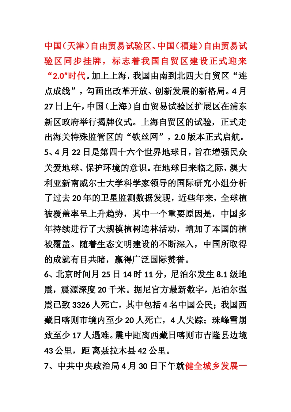 2016年中考重要时事政治_第2页