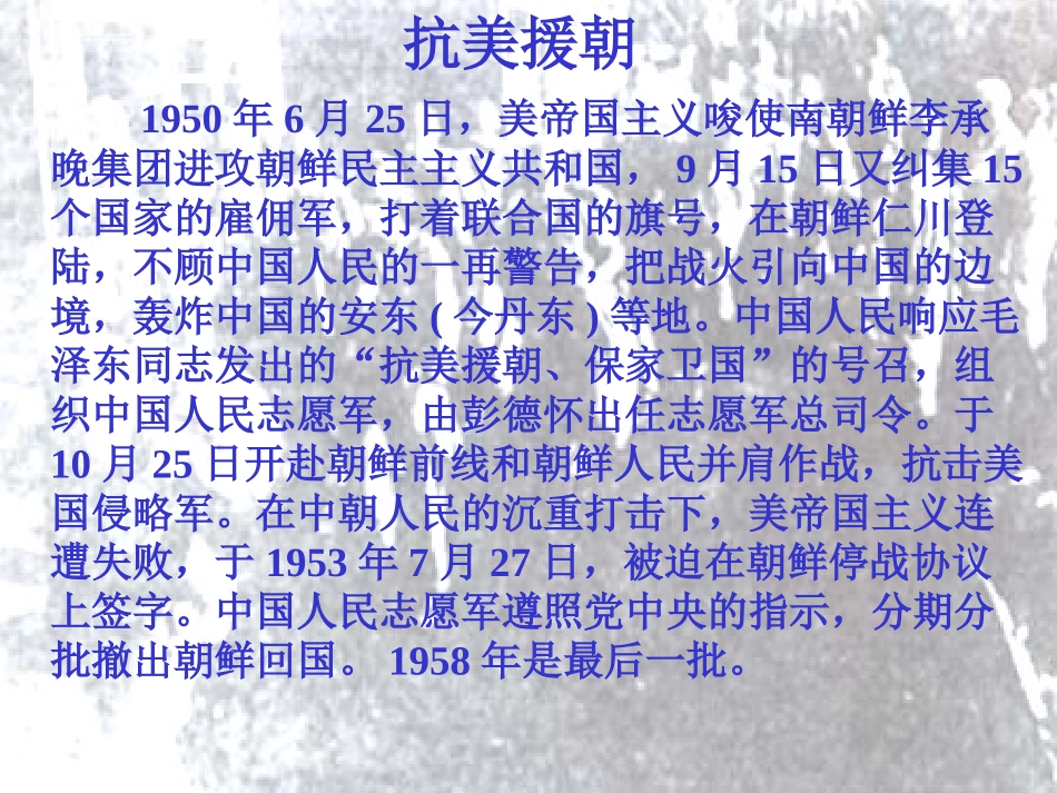 《再见了，亲人》课件 (2)_第2页