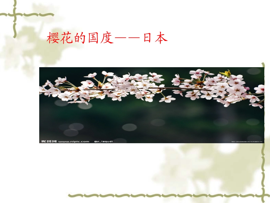 东亚民歌—日本_第1页