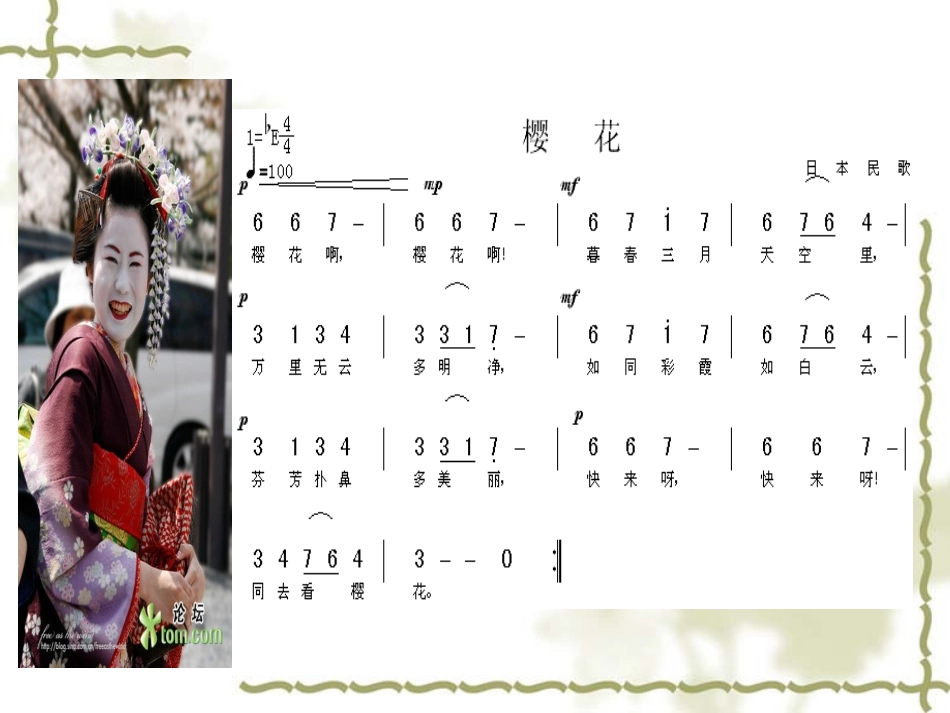 东亚民歌—日本_第2页