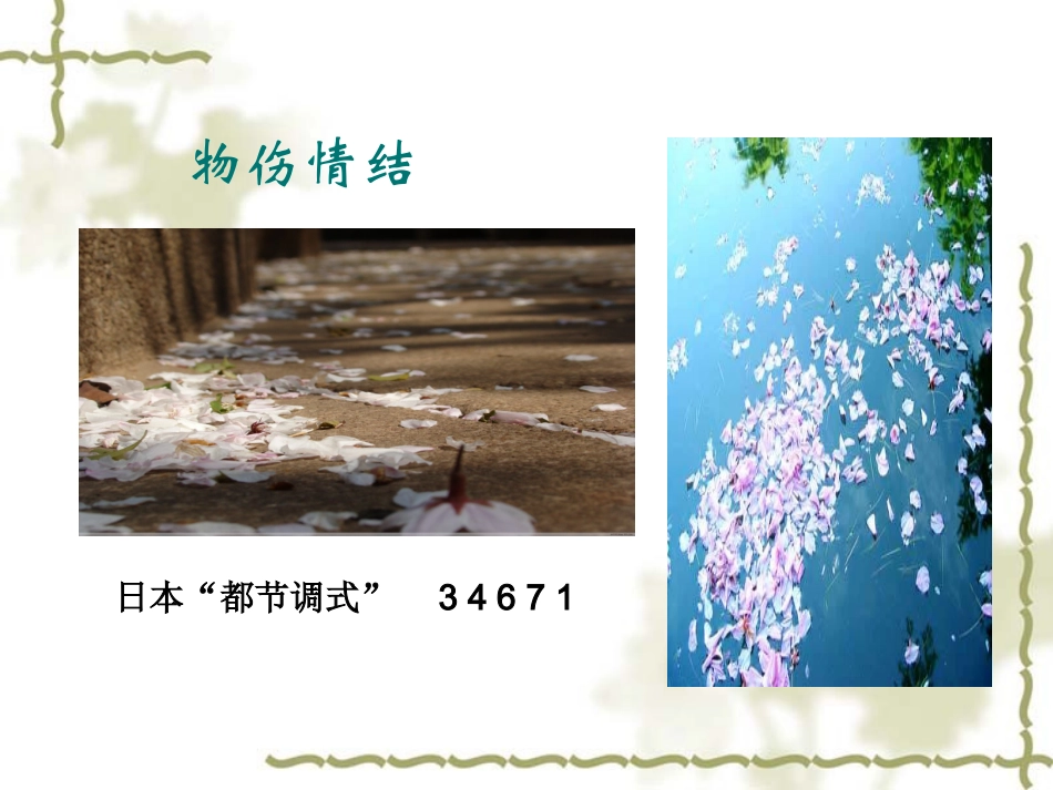 东亚民歌—日本_第3页