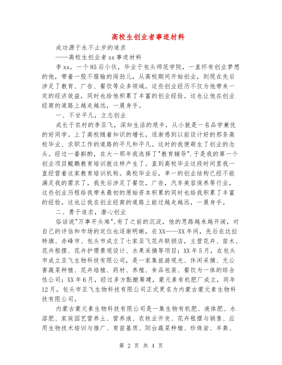 大学生创业者事迹材料_第2页