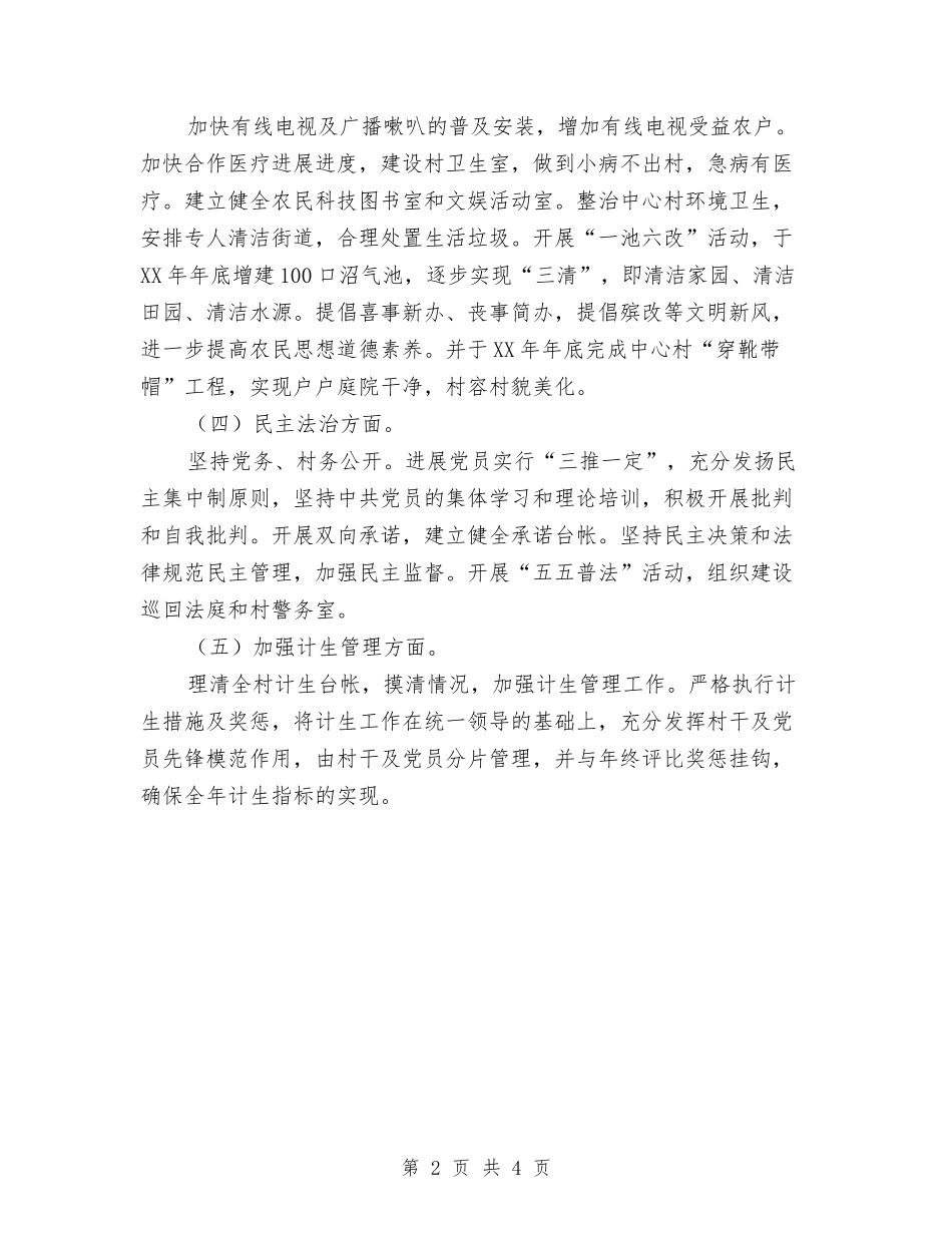 2024年选派干部工作计划与2024年通信企业保卫工作计划汇编_第2页