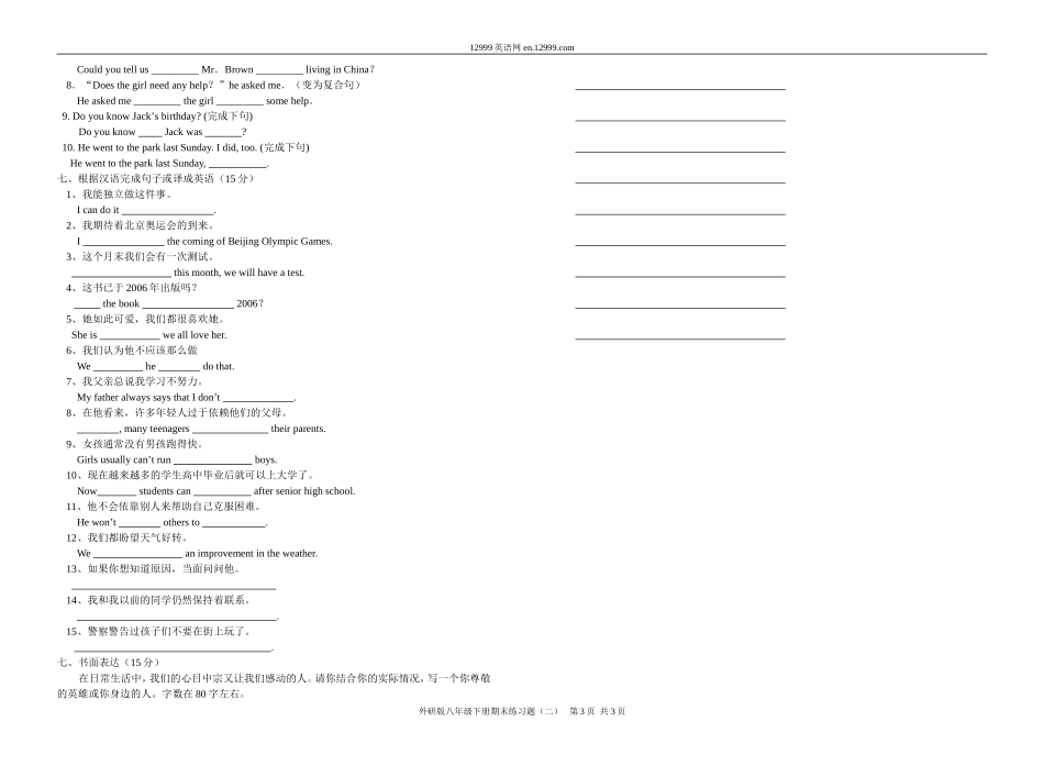 外研版八年级英语下册期末练习题（二）_第3页