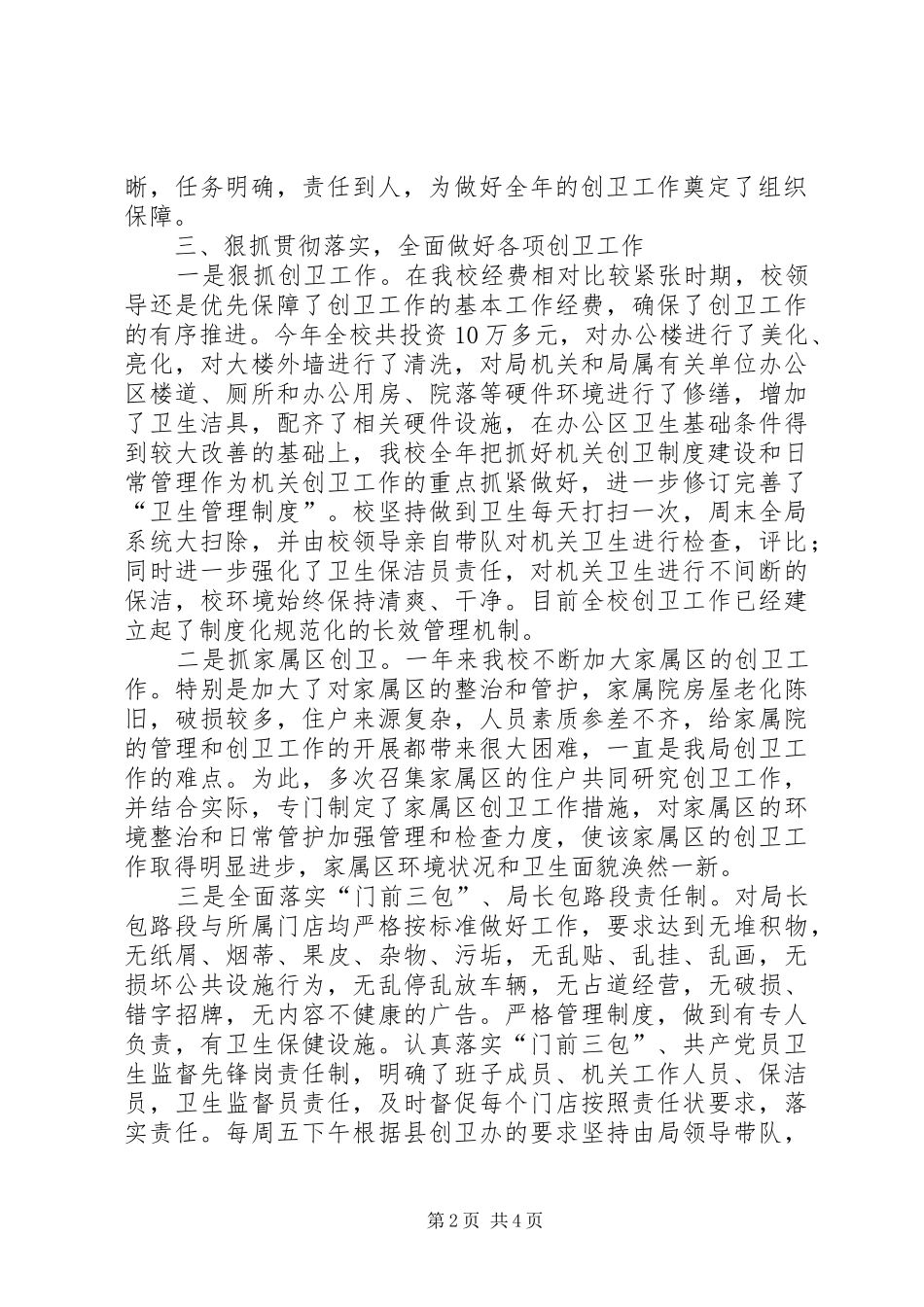 卫校XX年创卫工作总结_第2页