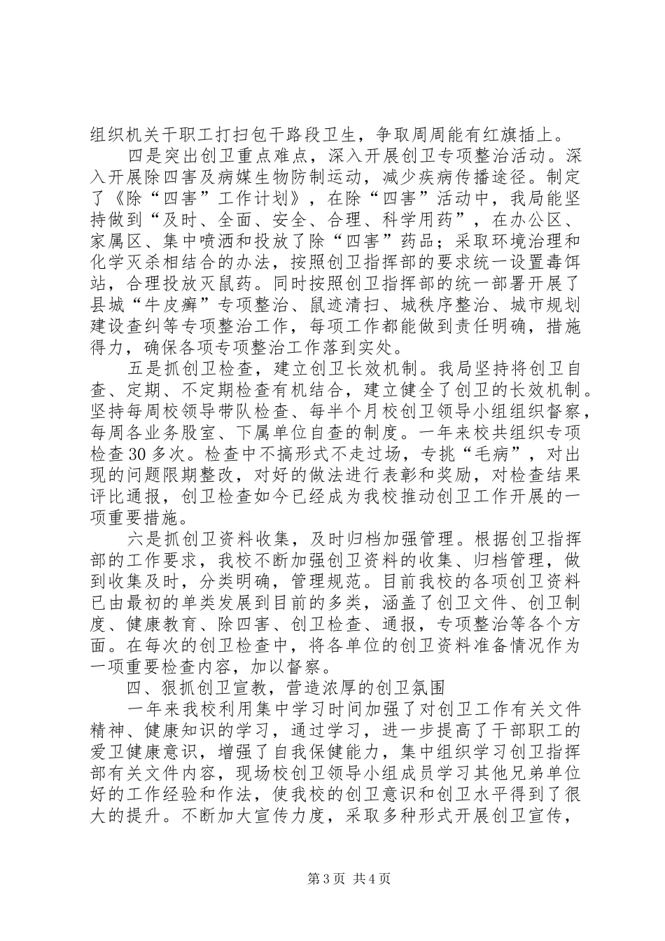 卫校XX年创卫工作总结_第3页