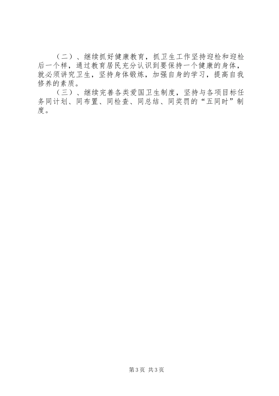 卫生XX县区自查汇报材料_第3页