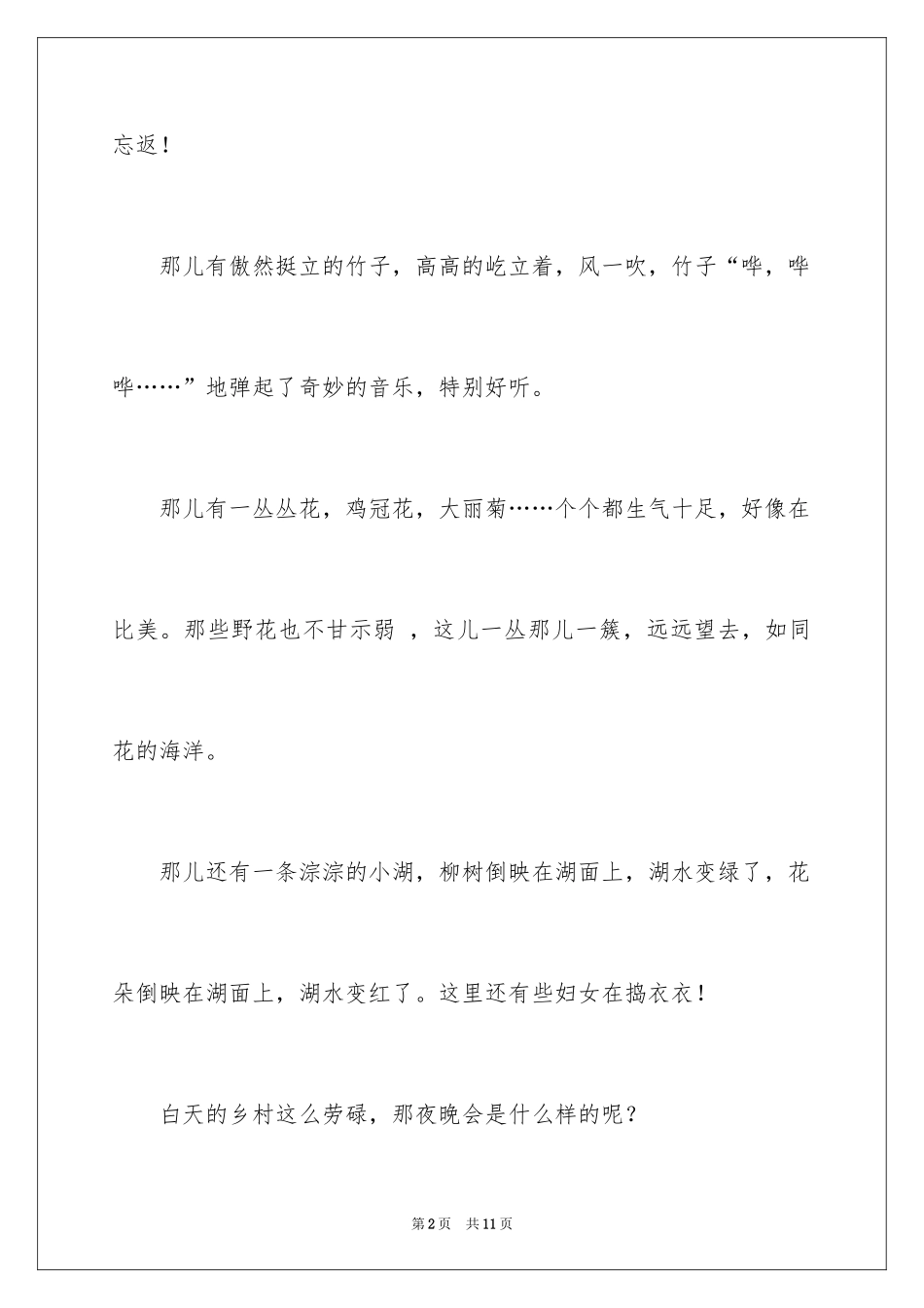 2024乡村美景小学作文_3_第2页