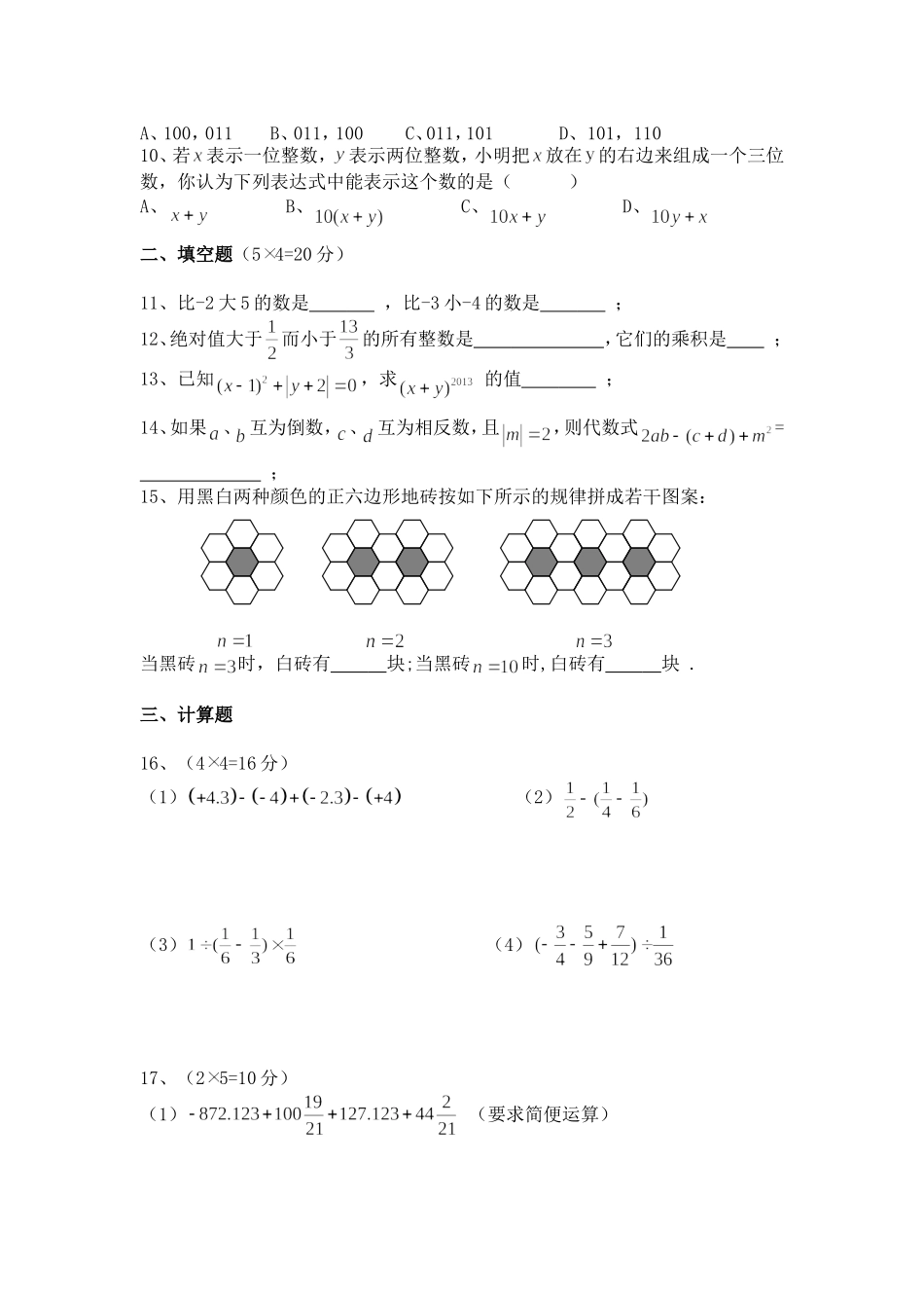 七年级（上）数学第一次月考试卷_第2页