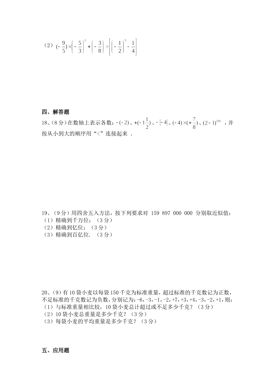 七年级（上）数学第一次月考试卷_第3页