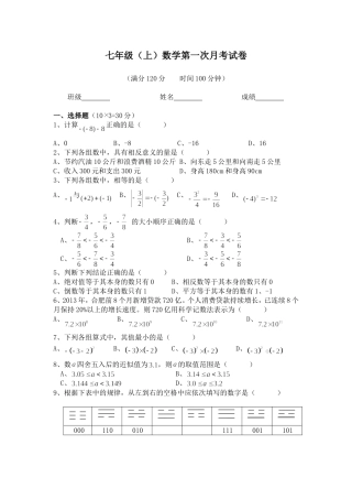 七年级（上）数学第一次月考试卷