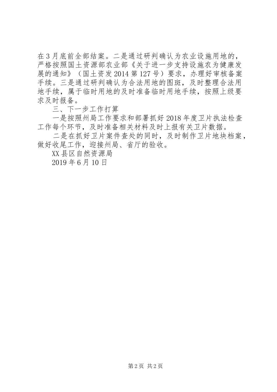 卫片执法检查综合报告_第2页