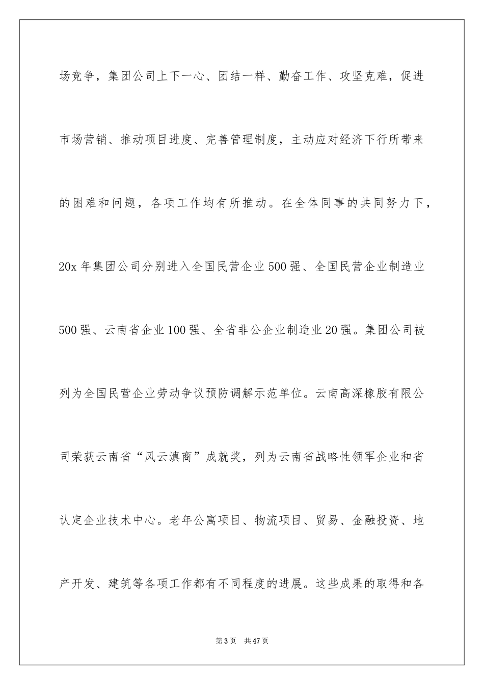 2024企业新年致辞_第3页