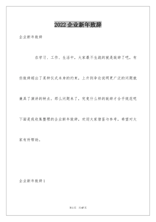 2024企业新年致辞