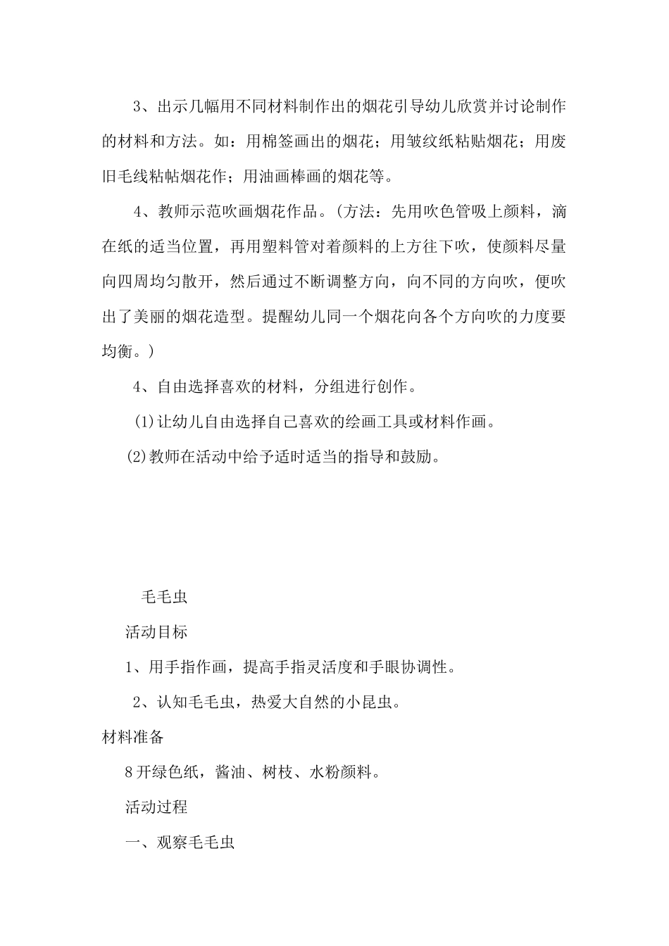 五彩缤纷的烟花_第2页