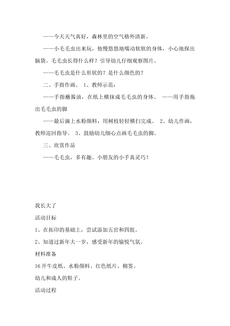 五彩缤纷的烟花_第3页