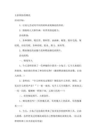 五彩缤纷的烟花