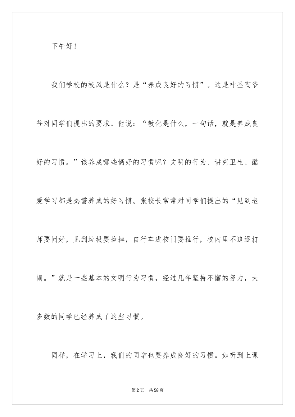 2024争做文明学生演讲稿_18_第2页