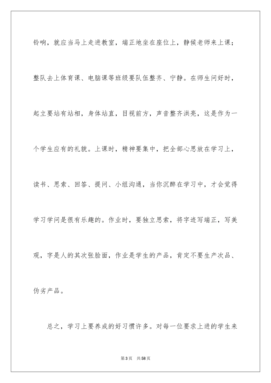 2024争做文明学生演讲稿_18_第3页