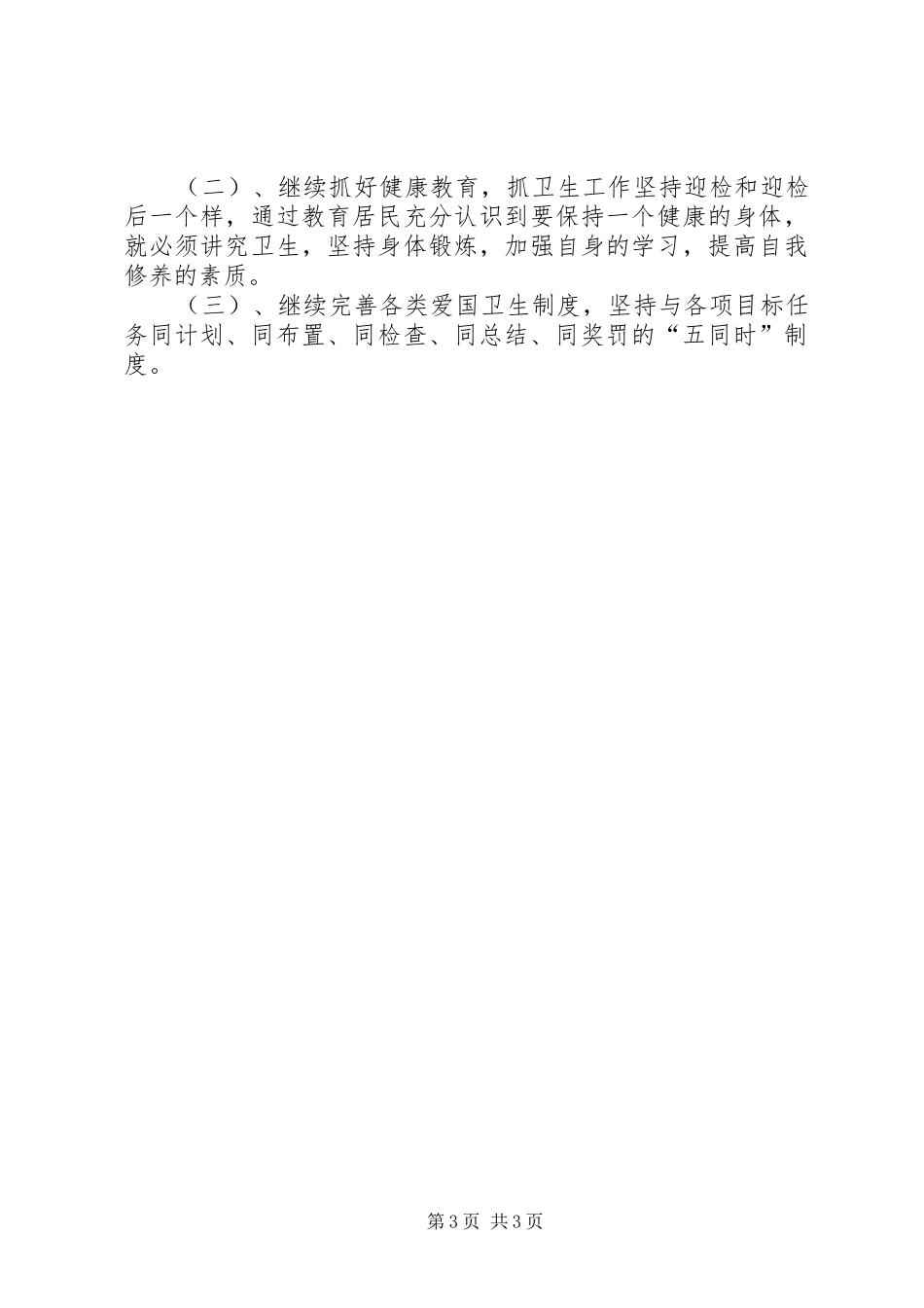 卫生XX县区目标完成自查汇报_第3页