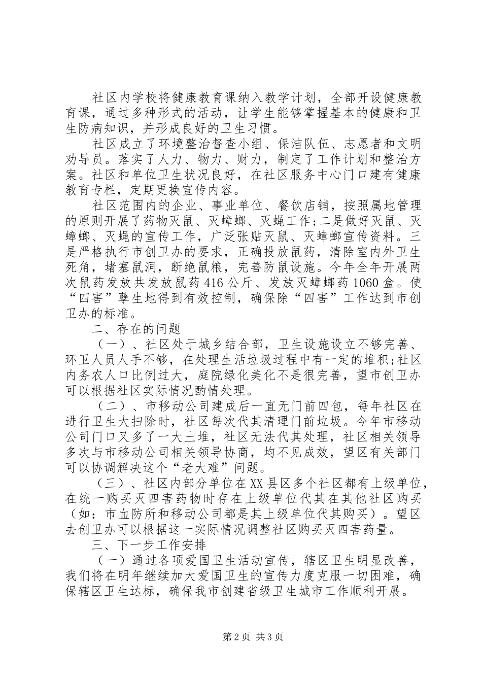 卫生XX县区检查工作汇报_第2页