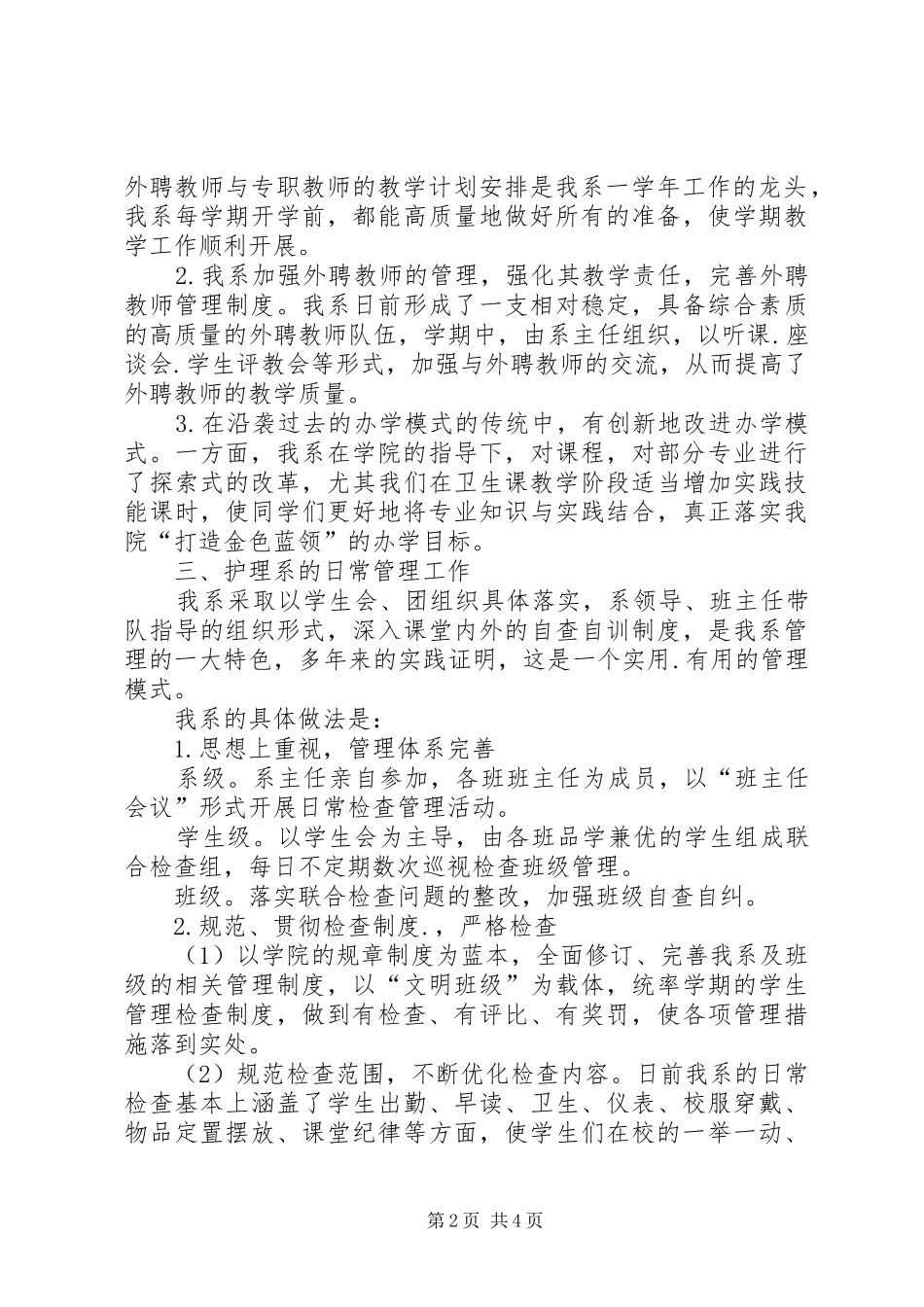 卫校办学工作情况汇报_第2页