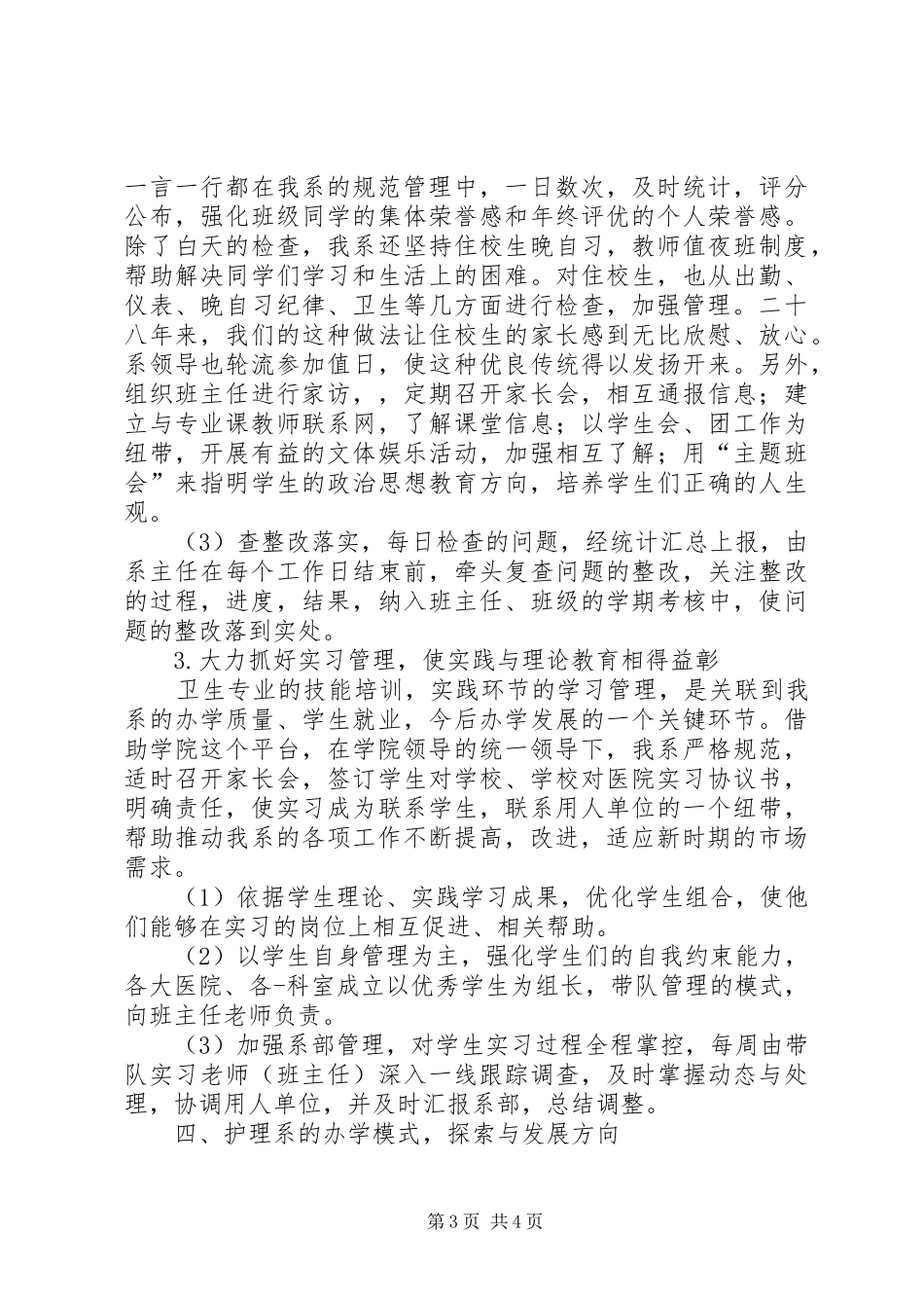 卫校办学工作情况汇报_第3页