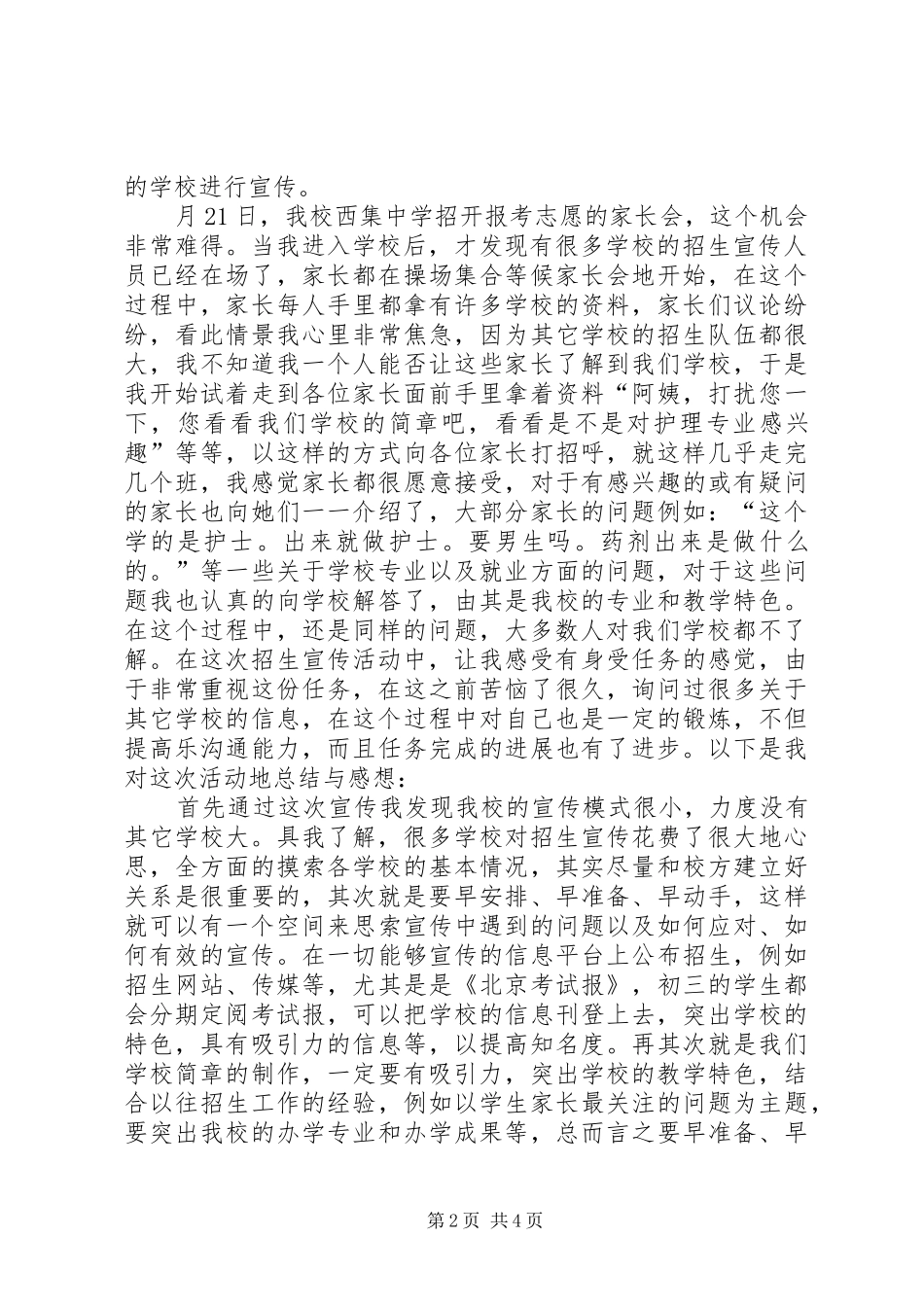 卫校招生宣传工作汇报_第2页
