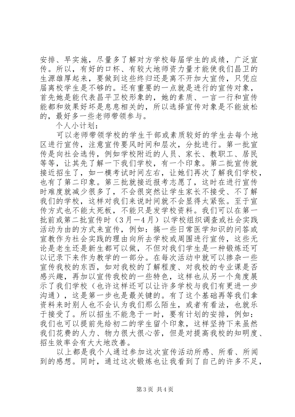 卫校招生宣传工作汇报_第3页