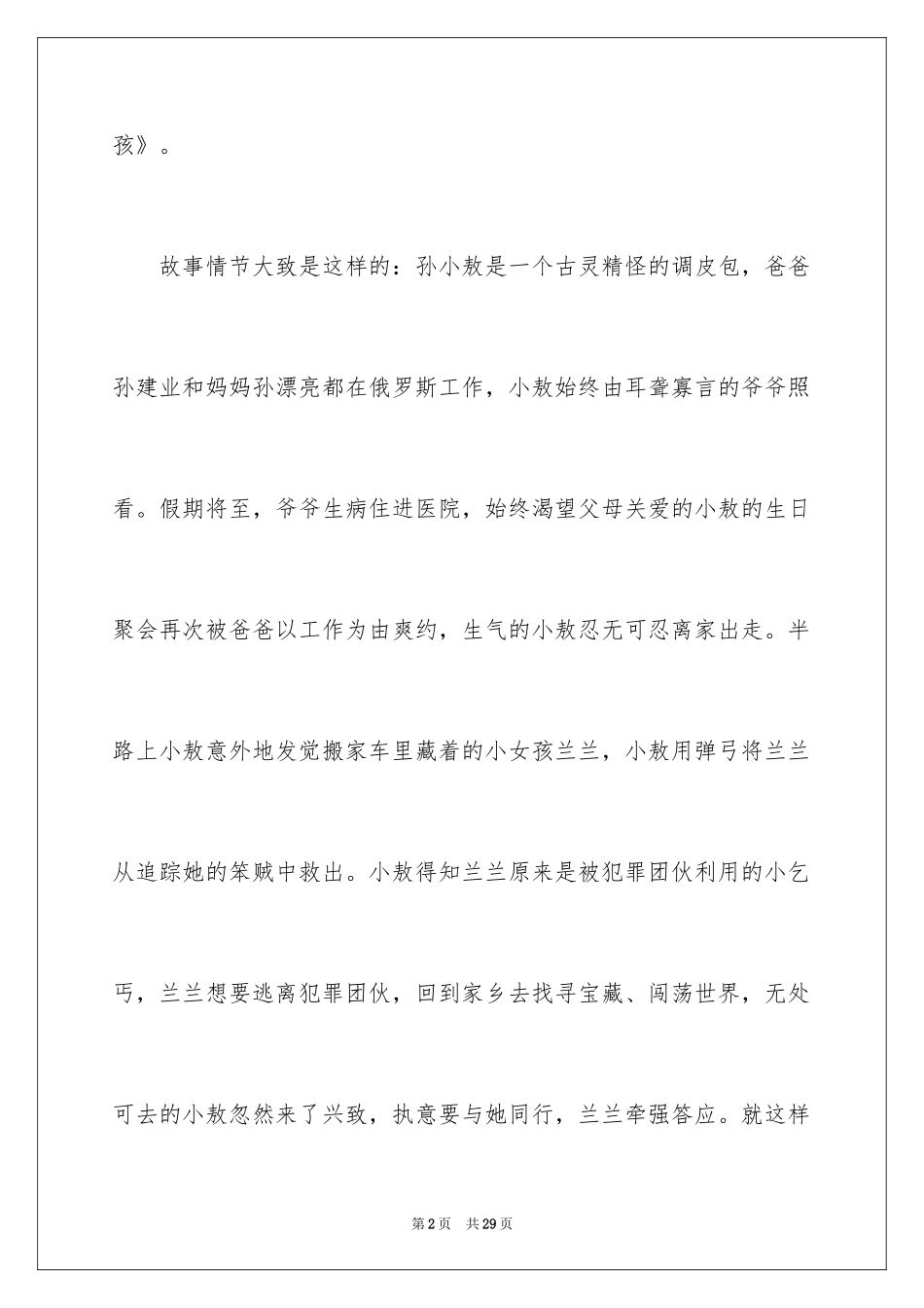 2024《愤怒的小孩》观后感 _1_第2页