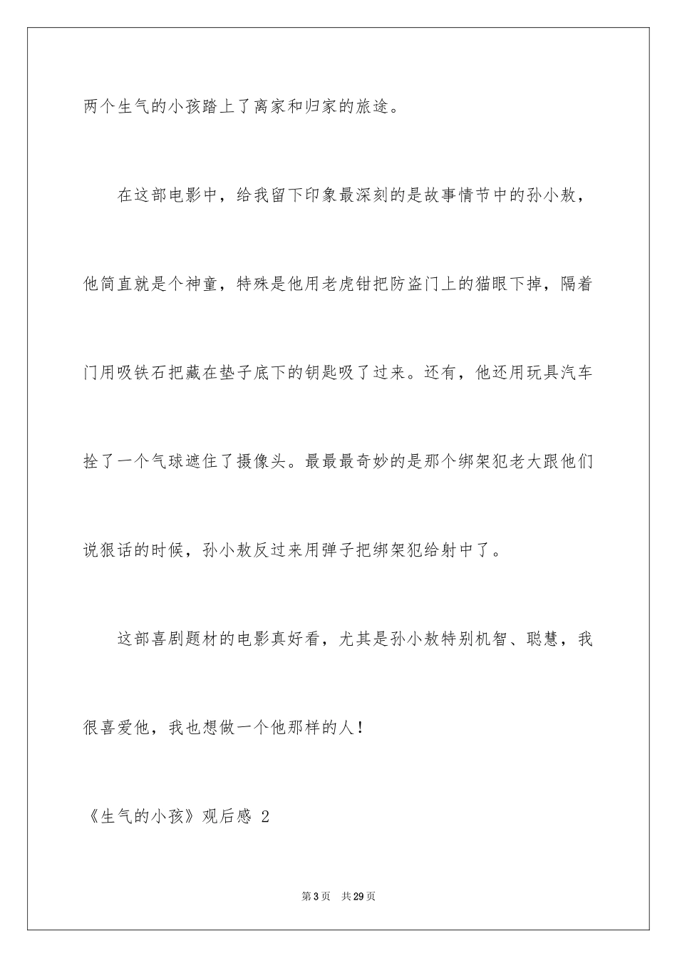 2024《愤怒的小孩》观后感 _1_第3页