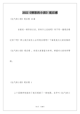 2024《愤怒的小孩》观后感 _1