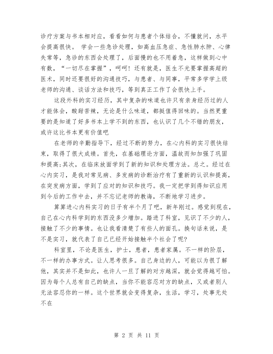 2024年内科医生年终总结范文报告与2024年内科护士工作总结6篇汇编_第2页