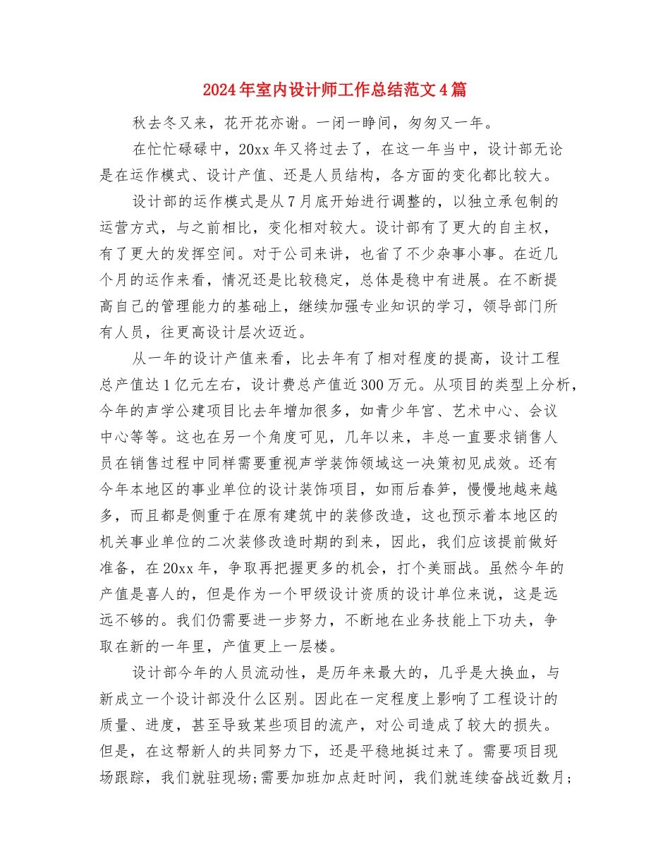 2024年宣教文体工作总结与2024年室内设计师工作总结范文4篇汇编_第3页
