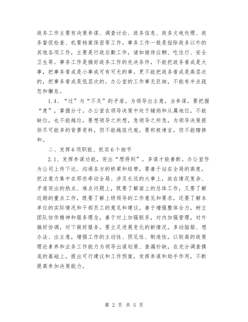 2024年度公司办公室工作计划与2024年度公司后勤工作计划汇编_第2页