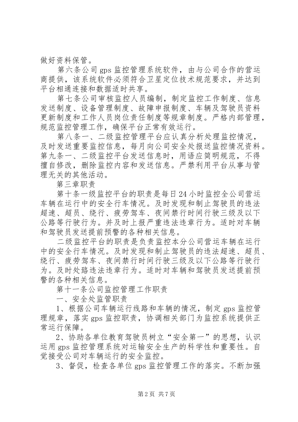 卫星定位系统升级改造报告_第2页