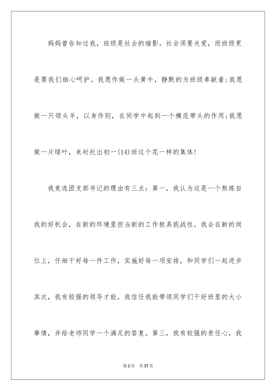 2024中学生演讲稿_1213_第2页