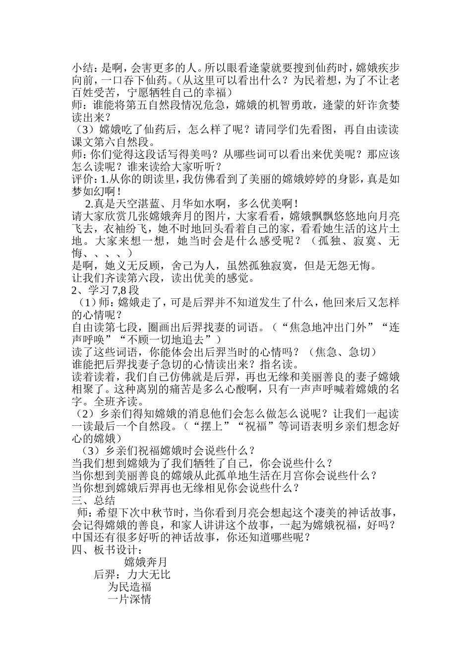 《嫦娥奔月》教学设计_第2页