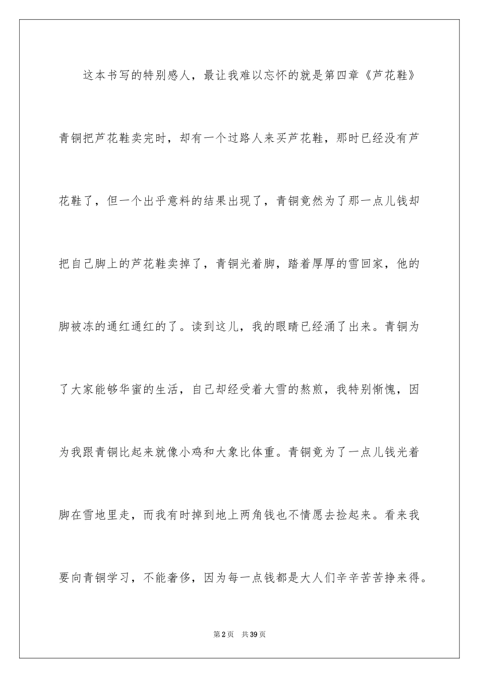 2024《青铜葵花》读后感_9_第2页